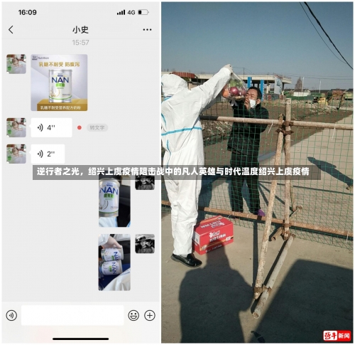 逆行者之光	，绍兴上虞疫情阻击战中的凡人英雄与时代温度绍兴上虞疫情-第1张图片