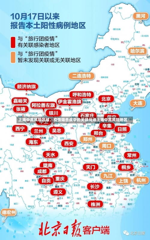 上海中高风险区域，疫情阻击战中的关键战场上海中高风险地区-第1张图片