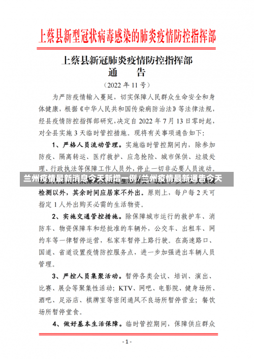 兰州疫情最新消息今天新增一例/兰州疫情最新通告今天-第2张图片