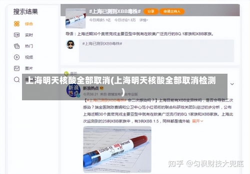 上海明天核酸全部取消(上海明天核酸全部取消检测)-第2张图片