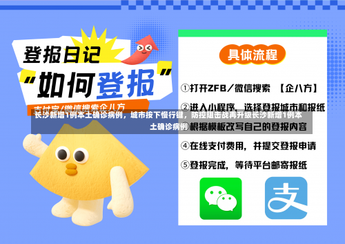长沙新增1例本土确诊病例	，城市按下慢行键，防控阻击战再升级长沙新增1例本土确诊病例-第1张图片