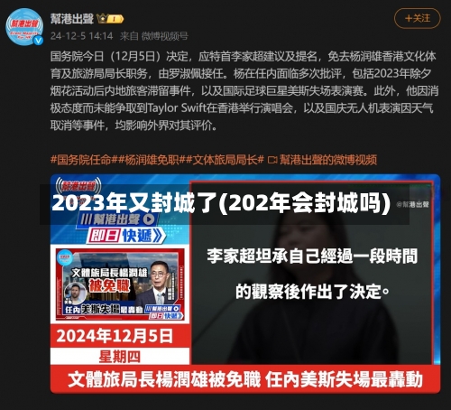 2023年又封城了(202年会封城吗)-第2张图片