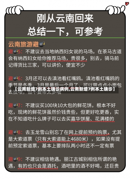 【云南新增7例本土确诊病例,云南新增7例本土确诊】-第1张图片