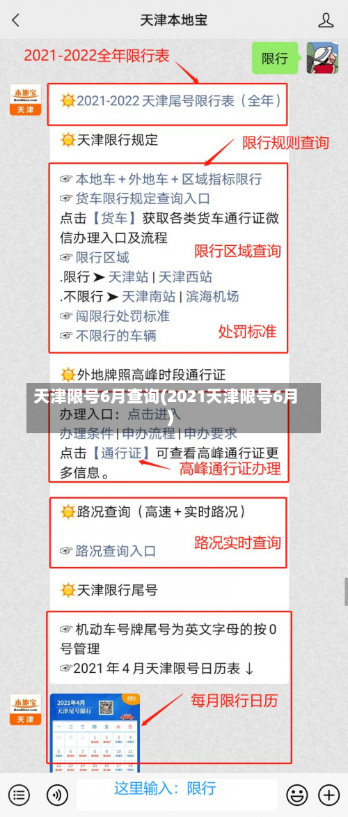 天津限号6月查询(2021天津限号6月)-第1张图片