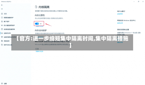 【官方:进一步缩短集中隔离时间,集中隔离措施】-第1张图片