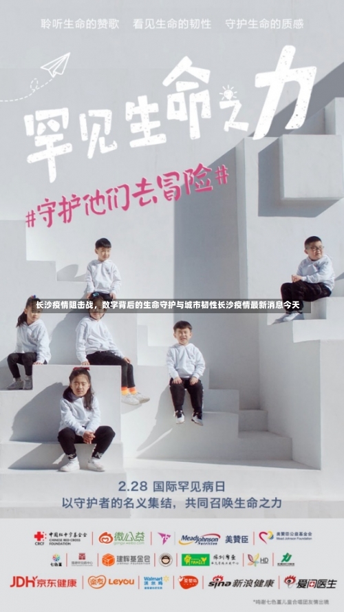 长沙疫情阻击战	，数字背后的生命守护与城市韧性长沙疫情最新消息今天-第2张图片