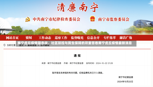 南宁虎丘疫情阻击战	，社区防控与民生保障的双重答卷南宁虎丘疫情最新消息-第2张图片