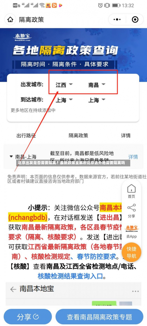 北京出发是否需要隔离？最新政策全解析北京去外地需要隔离吗-第2张图片