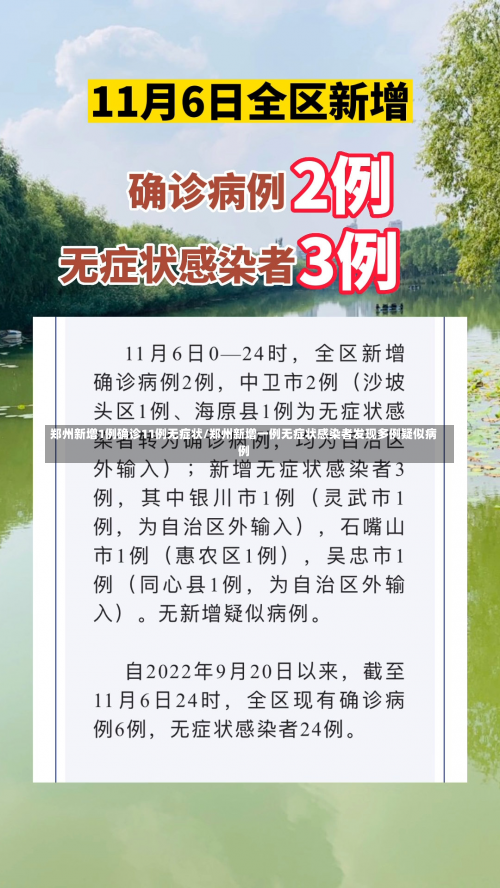 郑州新增1例确诊11例无症状/郑州新增一例无症状感染者发现多例疑似病例-第1张图片