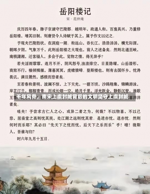 千年风骨	，南宋上虞封城背后的文明坚守上虞封城-第2张图片
