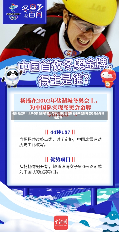 倒计时结束！北京冬奥会即将画上句号	，但冰雪运动的未来刚刚开启冬奥会啥时候结束-第2张图片