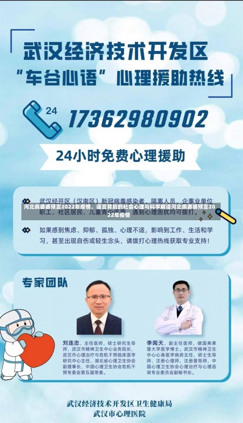 河北疯婆婆预言2022年疫情，谣言背后的社会心理与科学解读河北疯婆婆预言2022年疫情-第1张图片