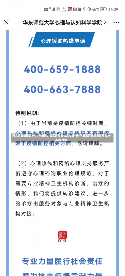 河北疯婆婆预言2022年疫情，谣言背后的社会心理与科学解读河北疯婆婆预言2022年疫情-第2张图片