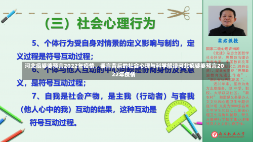 河北疯婆婆预言2022年疫情	，谣言背后的社会心理与科学解读河北疯婆婆预言2022年疫情-第3张图片