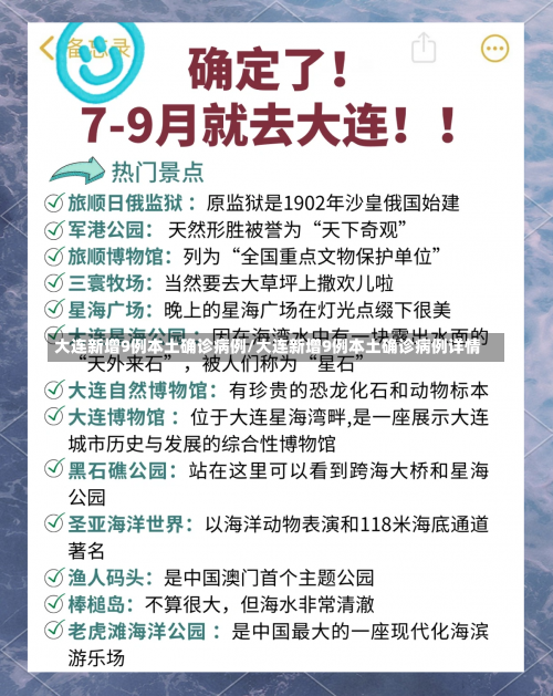 大连新增9例本土确诊病例/大连新增9例本土确诊病例详情-第2张图片