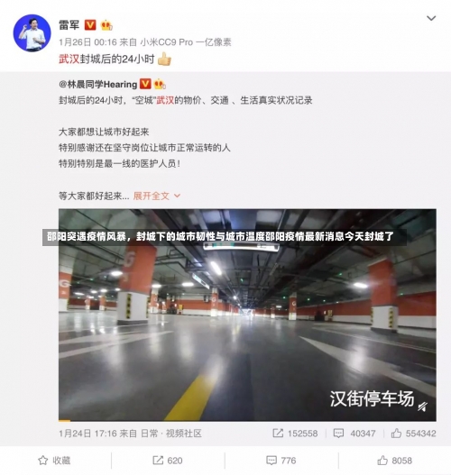 邵阳突遇疫情风暴	，封城下的城市韧性与城市温度邵阳疫情最新消息今天封城了-第2张图片