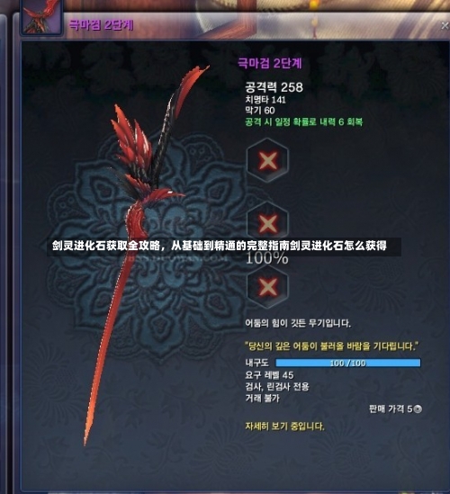 剑灵进化石获取全攻略，从基础到精通的完整指南剑灵进化石怎么获得-第1张图片