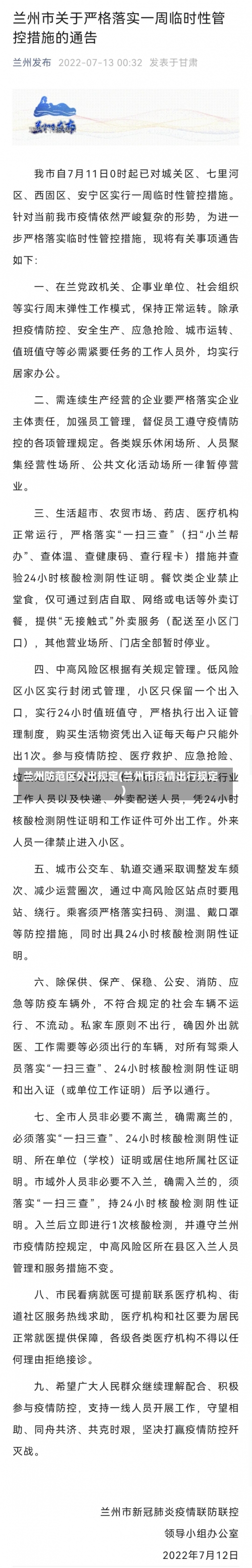 兰州防范区外出规定(兰州市疫情出行规定)-第2张图片