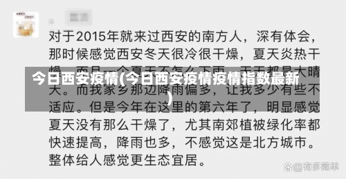 今日西安疫情(今日西安疫情疫情指数最新)-第2张图片