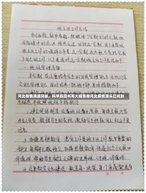 河北疫情溯源突破，科学防控书写大疫答卷河北疫情源头已找到-第1张图片