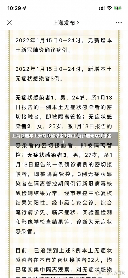 上海新增本土无症状感染者1例(上海新增无症状患者)-第1张图片