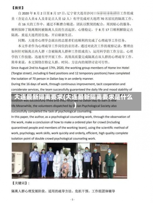 大连最新隔离要求(大连最新隔离要求是什么)-第2张图片