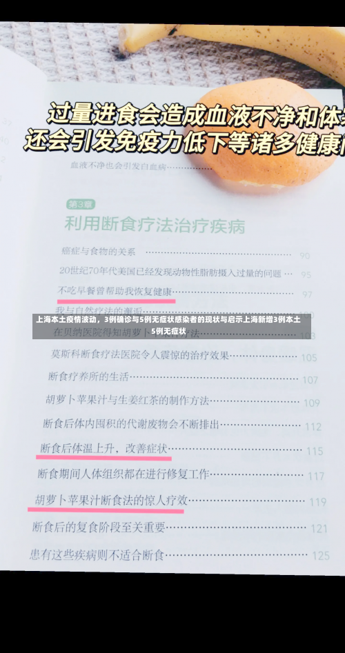 上海本土疫情波动，3例确诊与5例无症状感染者的现状与启示上海新增3例本土5例无症状-第2张图片