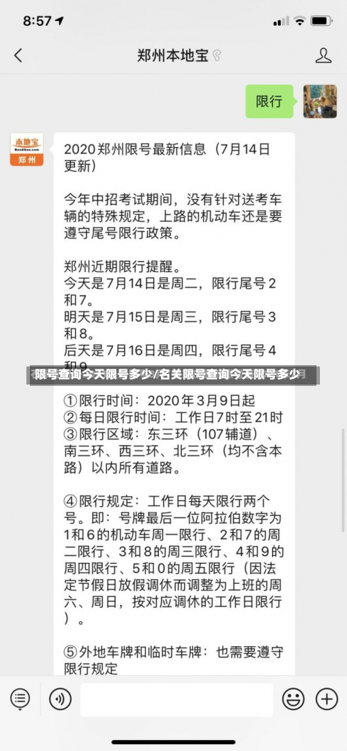 限号查询今天限号多少/名关限号查询今天限号多少-第1张图片