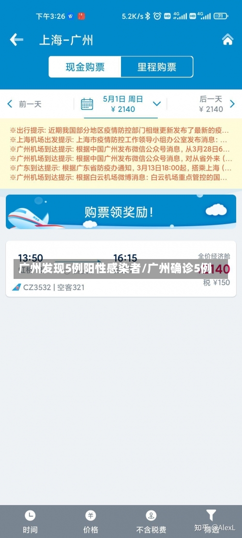 广州发现5例阳性感染者/广州确诊5例-第2张图片