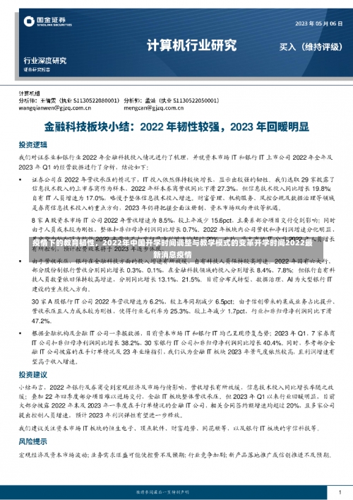 疫情下的教育韧性，2022年中国开学时间调整与教学模式的变革开学时间2022最新消息疫情-第1张图片