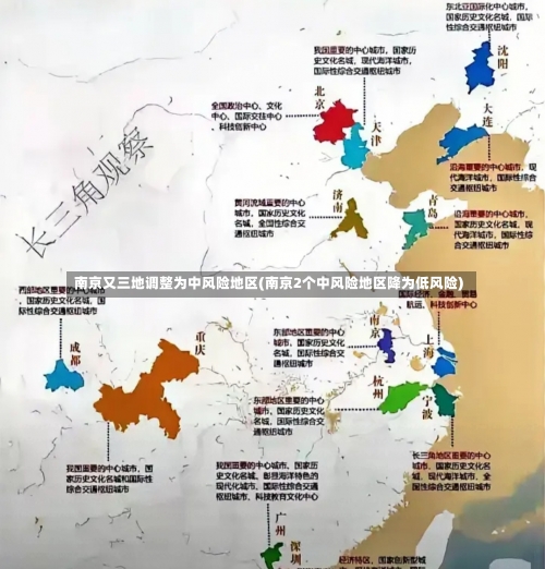 南京又三地调整为中风险地区(南京2个中风险地区降为低风险)-第1张图片