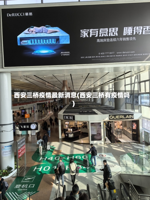 西安三桥疫情最新消息(西安三桥有疫情吗)-第1张图片