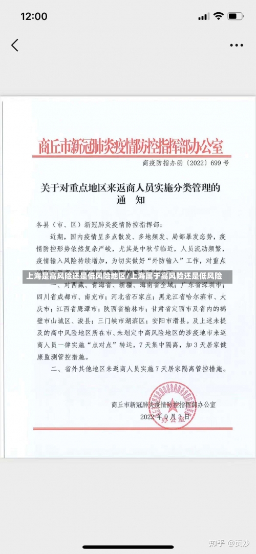 上海是高风险还是低风险地区/上海属于高风险还是低风险-第1张图片