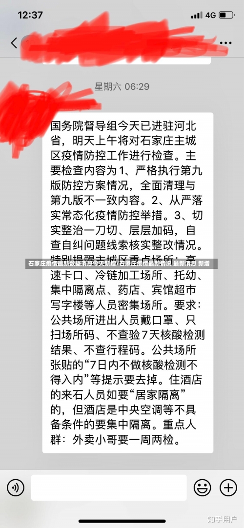 石家庄疫情最新数据消息今天新增/石家庄疫情最新情况 最新消息 新增-第1张图片