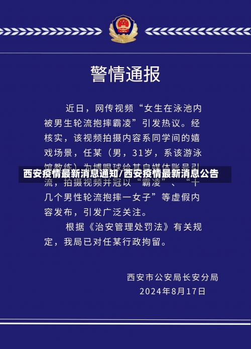 西安疫情最新消息通知/西安疫情最新消息公告-第1张图片
