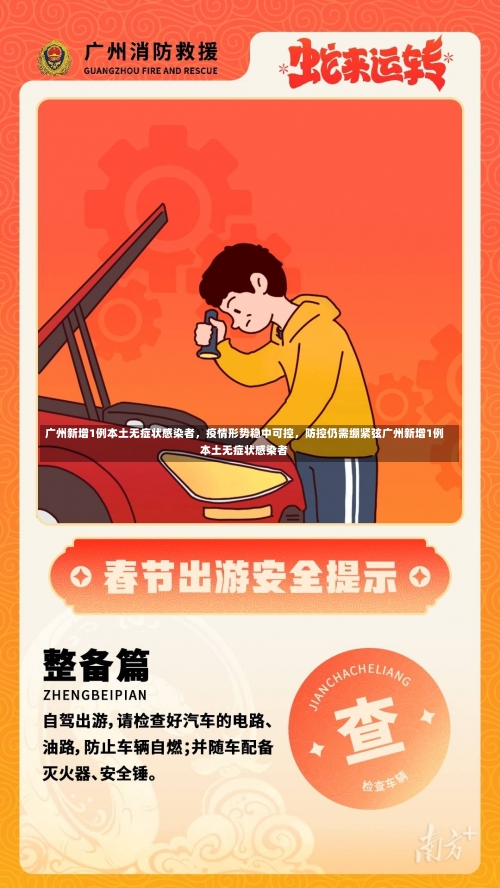 广州新增1例本土无症状感染者，疫情形势稳中可控，防控仍需绷紧弦广州新增1例本土无症状感染者-第2张图片