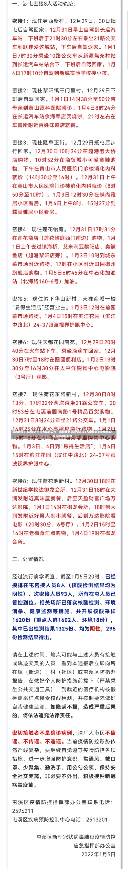 紧急通报！太原8名密接者轨迹公布，疾控最新提醒引关注8名密接者轨迹公布!太原疾控最新提醒-第1张图片