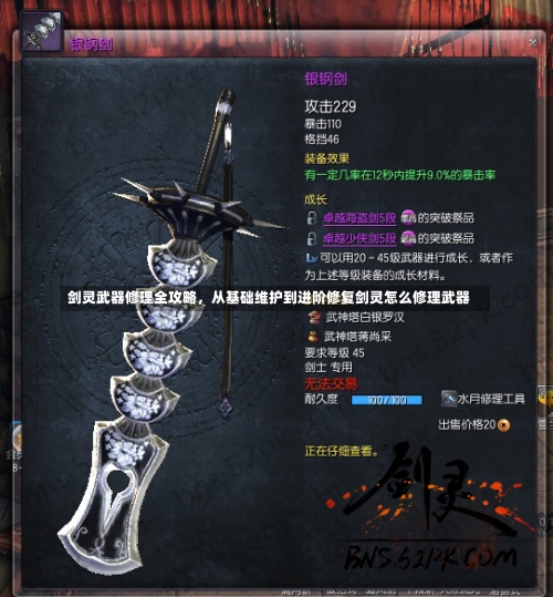 剑灵武器修理全攻略	，从基础维护到进阶修复剑灵怎么修理武器-第1张图片