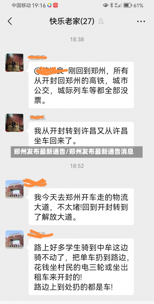 郑州发布最新通告/郑州发布最新通告消息-第3张图片