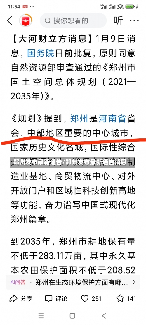 郑州发布最新通告/郑州发布最新通告消息-第2张图片