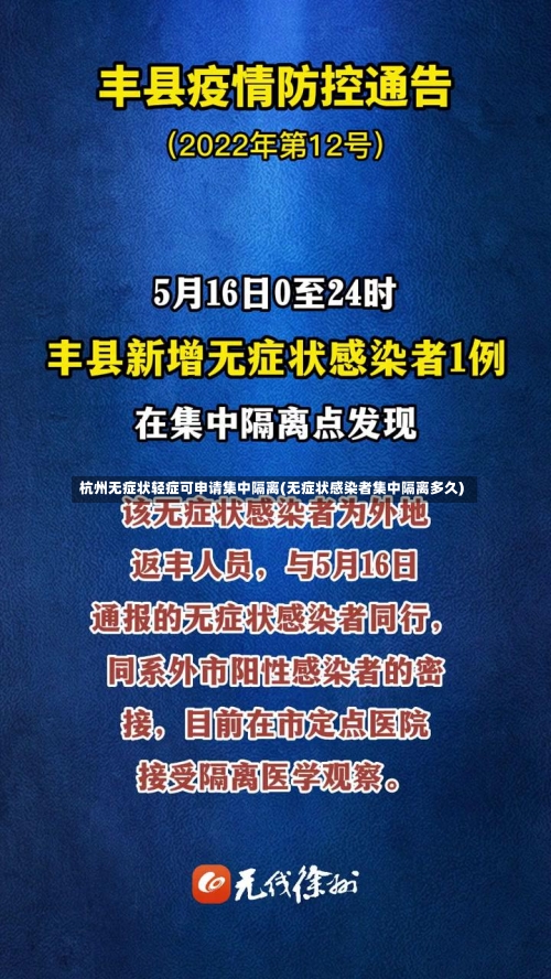 杭州无症状轻症可申请集中隔离(无症状感染者集中隔离多久)-第1张图片
