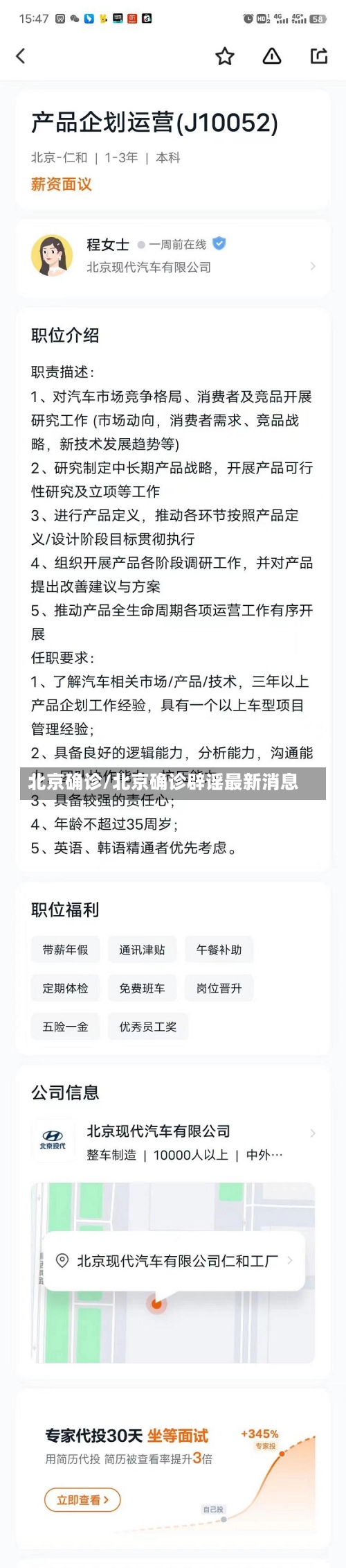 北京确诊/北京确诊辟谣最新消息-第1张图片