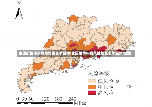 全国疫情中高风险地区名单最新(全国疫情中高风险地区名单最新地图)-第2张图片