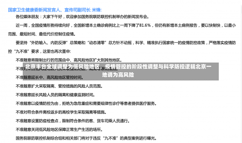 北京丰台全域调整为低风险地区，疫情管控的阶段性调整与科学防控逻辑北京一地调为高风险-第1张图片