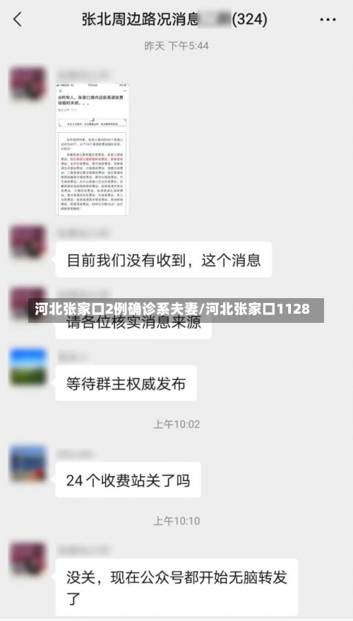 河北张家口2例确诊系夫妻/河北张家口1128-第3张图片
