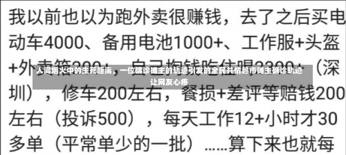 人间烟火中的生死距离，一位确诊摊主的轨迹引发的全民共情超市摊主确诊轨迹让网友心疼-第2张图片