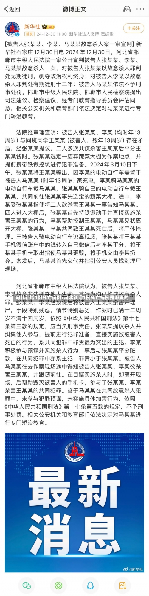 河北新增1例死亡病例/河北新增1例死亡病例是哪里的-第1张图片