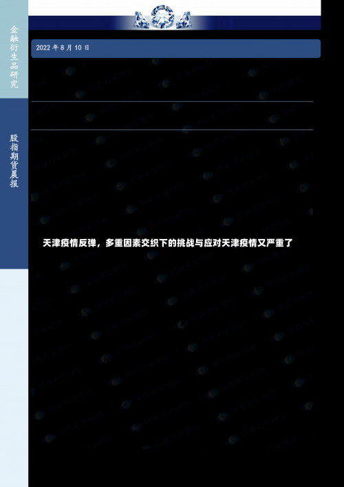 天津疫情反弹	，多重因素交织下的挑战与应对天津疫情又严重了-第2张图片