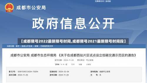 【成都限号2022最新限号时间,成都限号2021最新限号时间段】-第1张图片