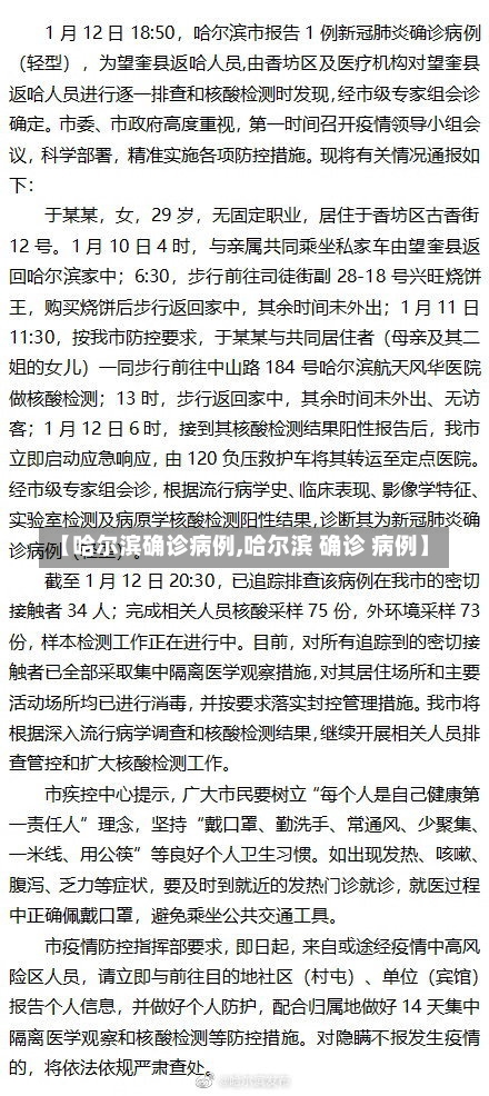 【哈尔滨确诊病例,哈尔滨 确诊 病例】-第1张图片